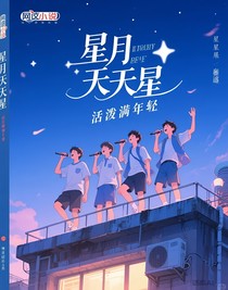 星月滿天星