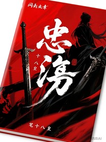 忠殤