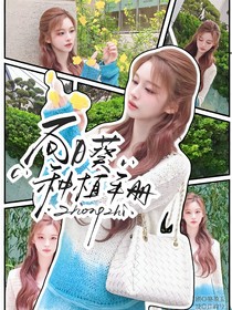 萌学园：向日葵种植手册