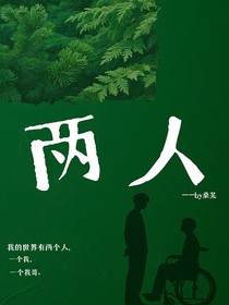 两人（）