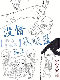 名柯警校组：没错这是救赎漫