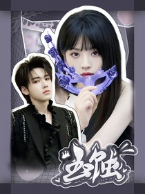 玉蝕