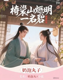 榣山燼明