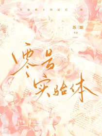 零號(hào)實(shí)驗(yàn)體