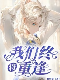 米哈游：我們終將重逢