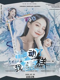 開始推理吧3：誰動了我的蛋糕