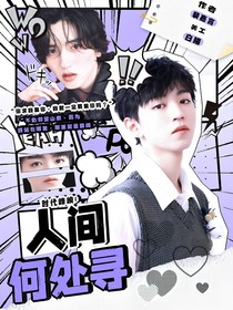 时代峰峻：人间何处寻
