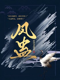 鳳蠱