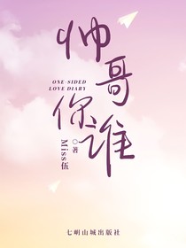 TNT：帥哥你誰？