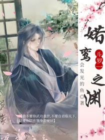 斗1：婼鸞之淵