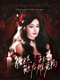 TOP：糟糕！主播觸發(fā)雄競(jìng)局