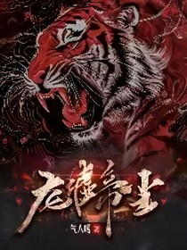 龍墟帝塵