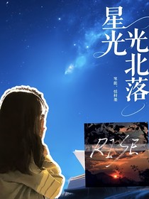 星光北落