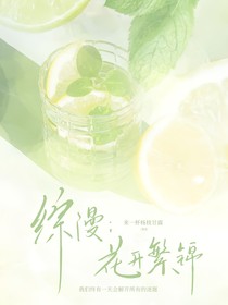 綜漫：花開繁錦
