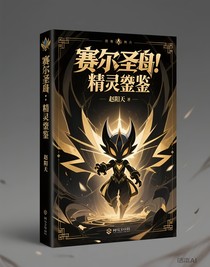 赛尔号：精灵图鉴