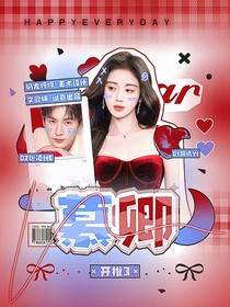 张凌赫：慕卿
