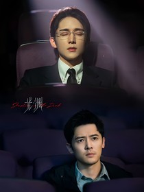 光渊：刑警与他的危险合伙人