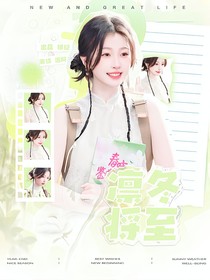 马嘉祺：凛冬将至