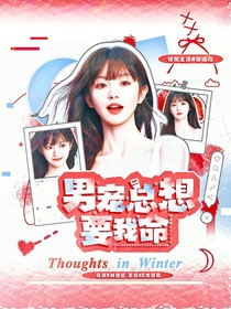 TNT：男宠总想要我命