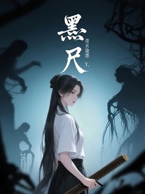墨尺