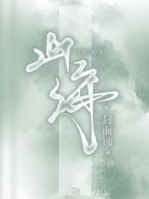 山海封面鋪