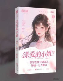 快穿女配逆袭之娇娇是万人迷