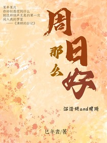 周日那么好
