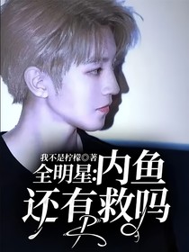 全明星：內(nèi)魚(yú)還有救嗎
