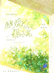 酸澀的梔子花