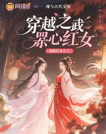 穿越之虐心紅顏