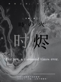 時燼