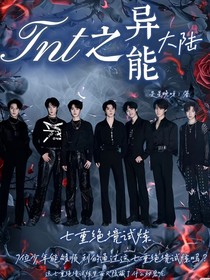 Tnt之異能大陸2