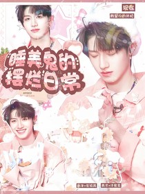TOP：睡美鬼的擺爛日常