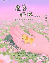 虐喜：好疼……