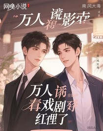 萬人嫌影帝他靠演技爆紅了