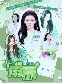 TF家族：雨幕