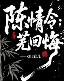 陳情令：蕪悔