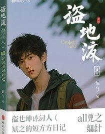 盗笔同人：all邪之吴邪的短篇日记