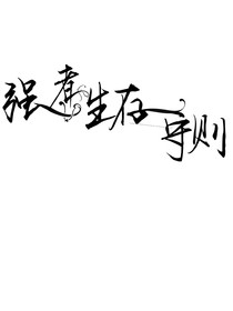 TF家族四代：強者生存守則