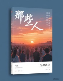 那些人（介紹）