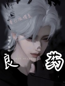 良藥：