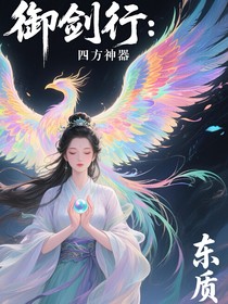 御劍行：四方神器