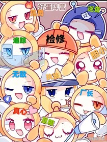 蛋仔派對(duì)揪搗cp