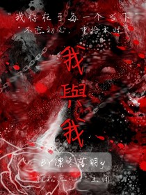 我與我