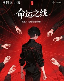 命运之弦