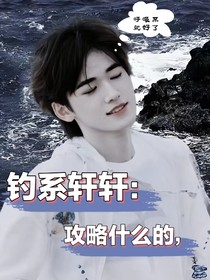釣系軒軒：攻略什么的，呼吸不就好了