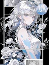 綜漫：萬人迷攻略指南