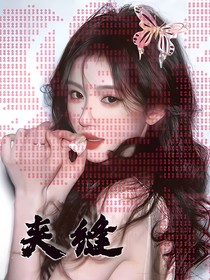 NCT：夾縫