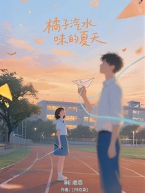 橘子味的初遇……