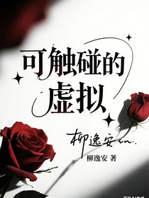 可触碰的虚拟